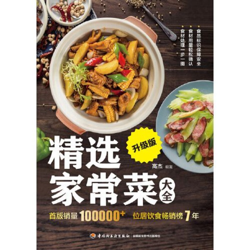 Home Cooking In Chinese - Selected home-cooked dishes