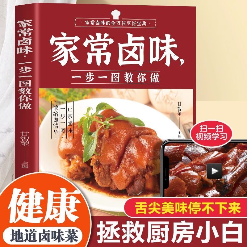 Home Cooking In Chinese - Home-cooked braised flavor step by step,