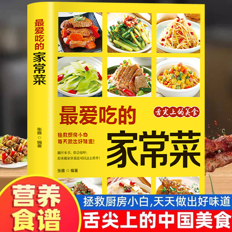 Home Cooking In Chinese - Favorite Home Cooked Dishes, Nutritious Meal