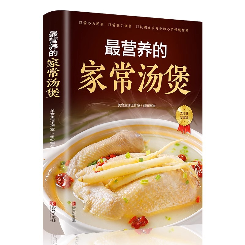 Home Cooking In Chinese - The Most Nutritious Home Cooked Soup