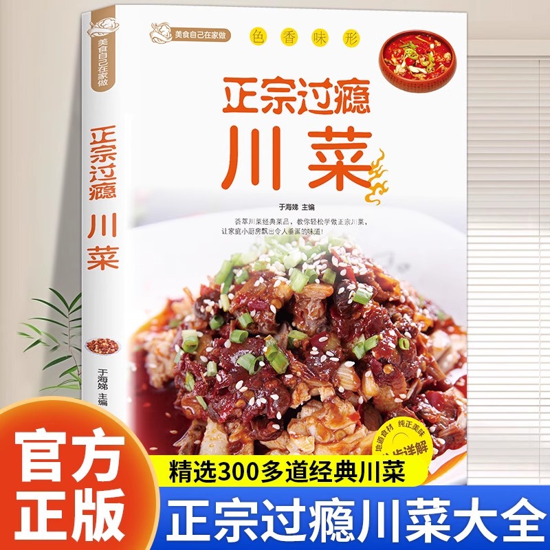 Home Cooking In Chinese - Authentic and Satisfying Sichuan Cuisine Recipe