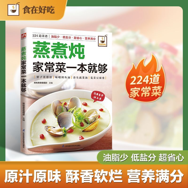 Home Cooking In Chinese - A cookbook for cooking home-style dishes