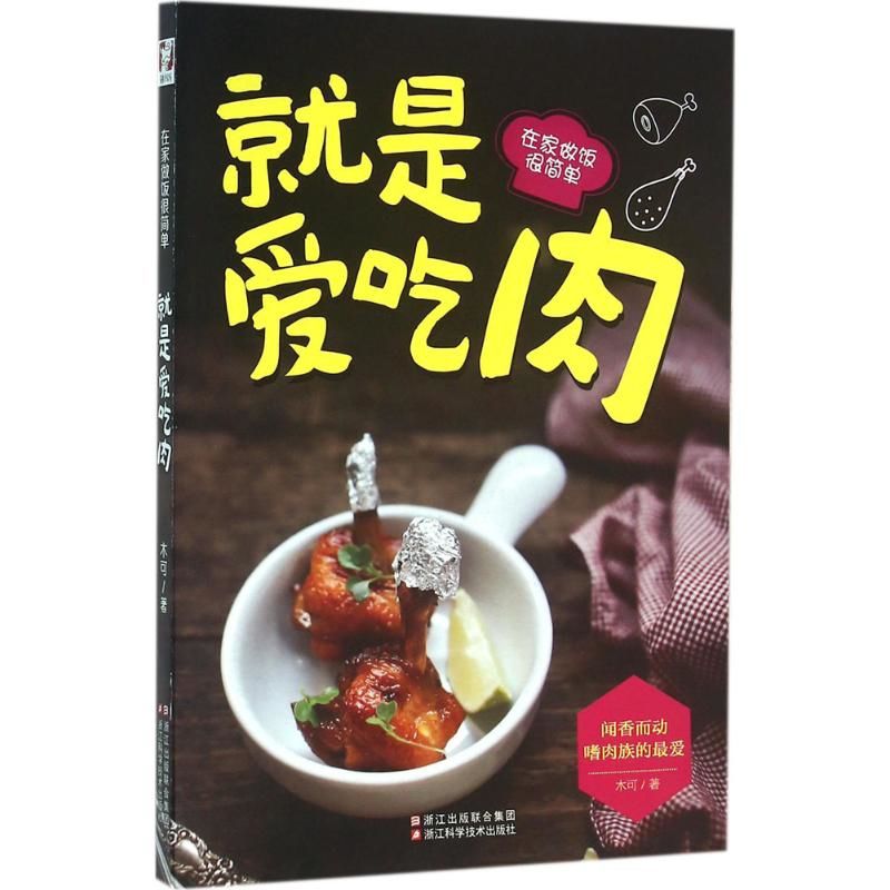 Home Cooking In Chinese - Just love meat - cooking at