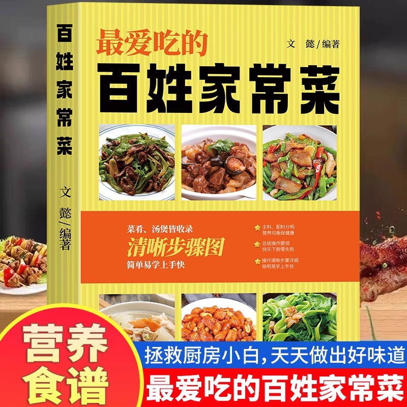 Favorite Chinese Home Cooked D - огляд і ціна Home Cooking In Chinese