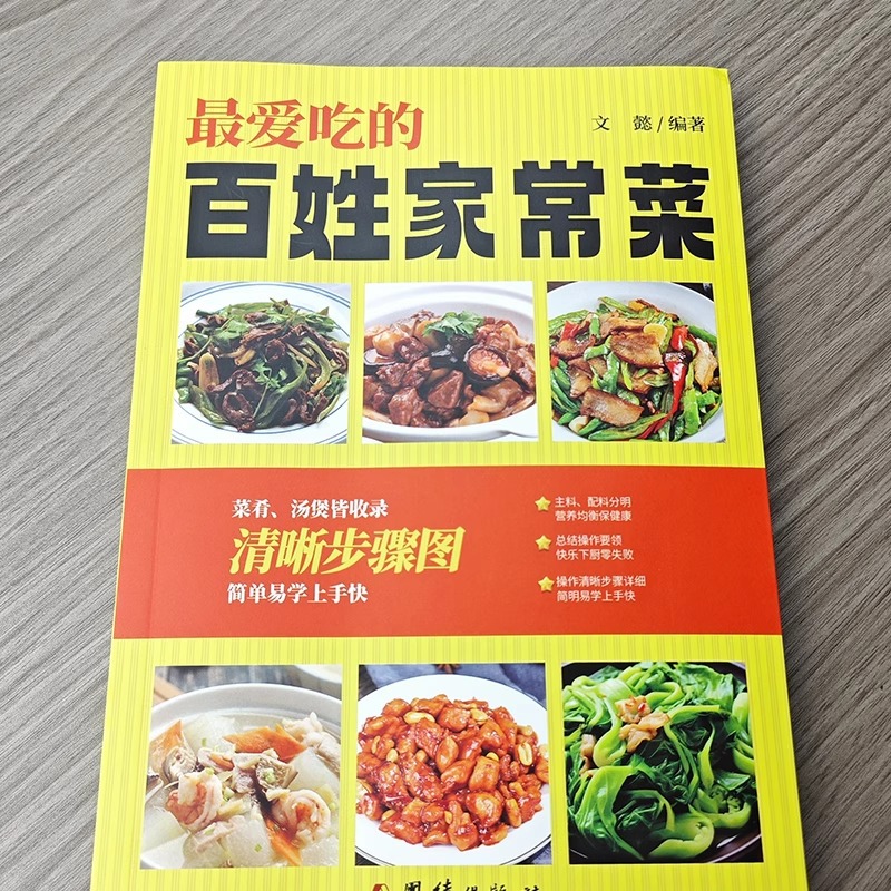 Favorite Chinese Home Cooked D - огляд і ціна Home Cooking In Chinese