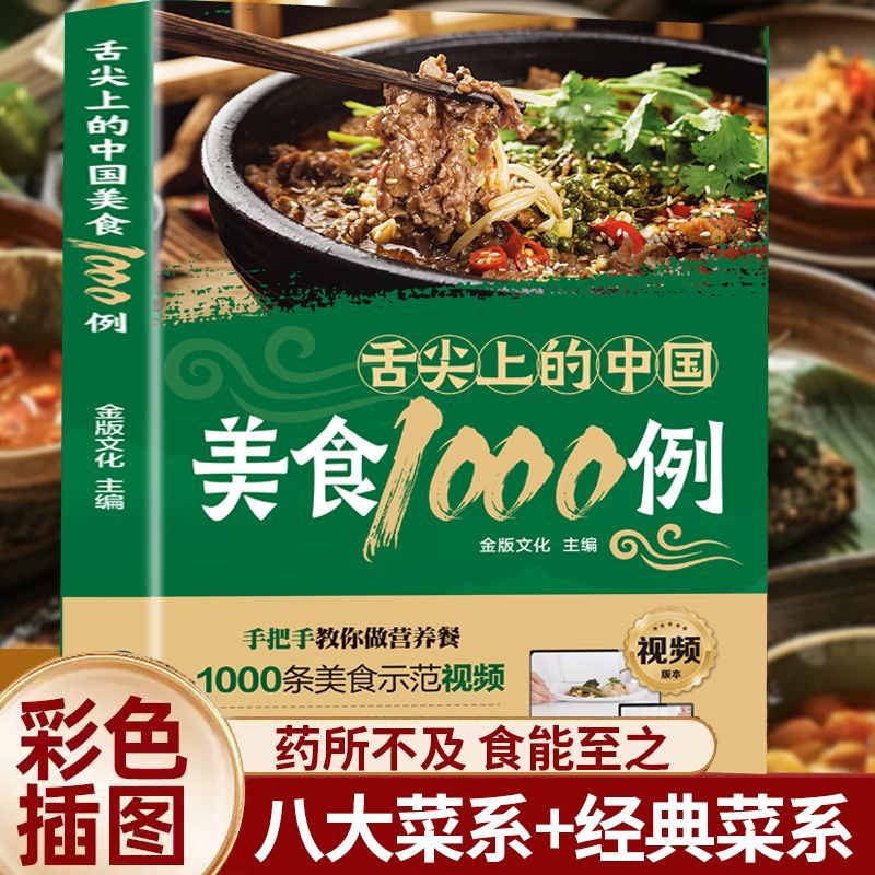 1,000 Examples of Chinese Cuis - огляд і ціна Home Cooking In Chinese