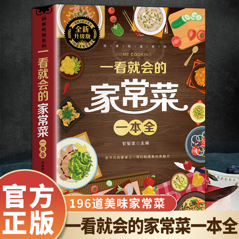 A Complete Book of Home Cooked - огляд і ціна Home Cooking In Chinese