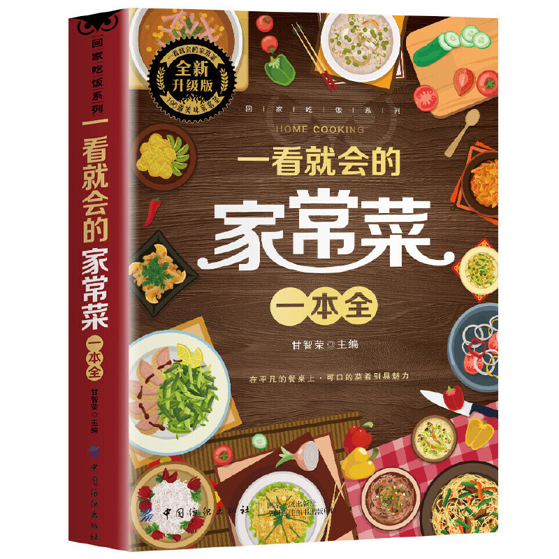 A Complete Book of Home Cooked - огляд і ціна Home Cooking In Chinese