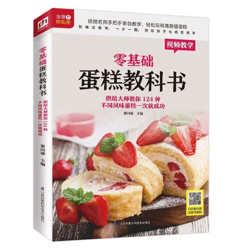 Textbook of Baking Cake for Be - огляд і ціна Home Cooking In Chinese