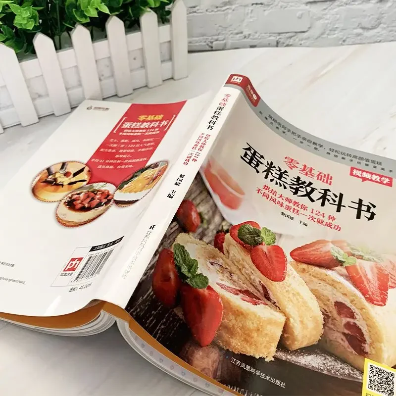 Textbook of Baking Cake for Be - огляд і ціна Home Cooking In Chinese