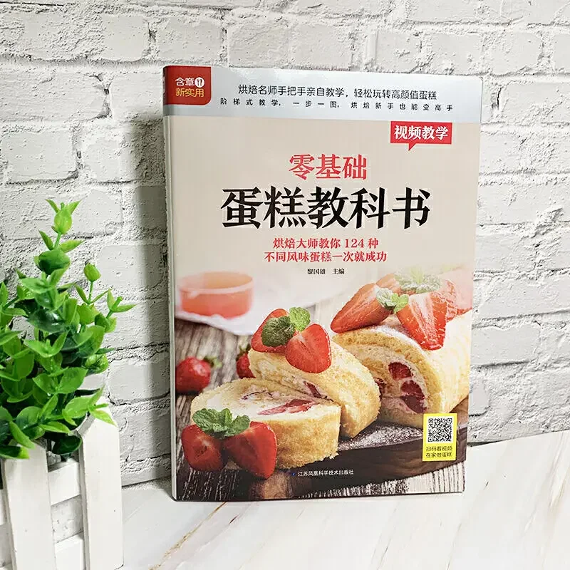 Textbook of Baking Cake for Be - огляд і ціна Home Cooking In Chinese