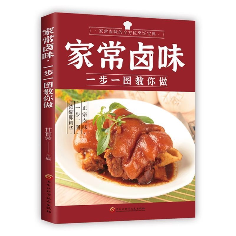 Home-cooked braised flavor ste - огляд і ціна Home Cooking In Chinese