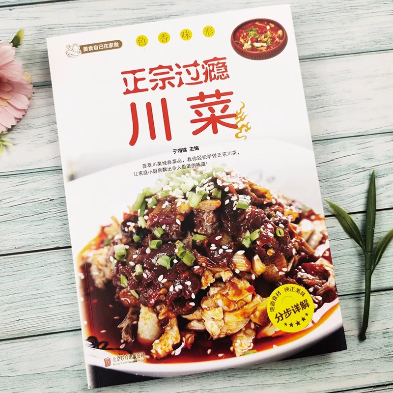 Authentic and Satisfying Sichu - огляд і ціна Home Cooking In Chinese