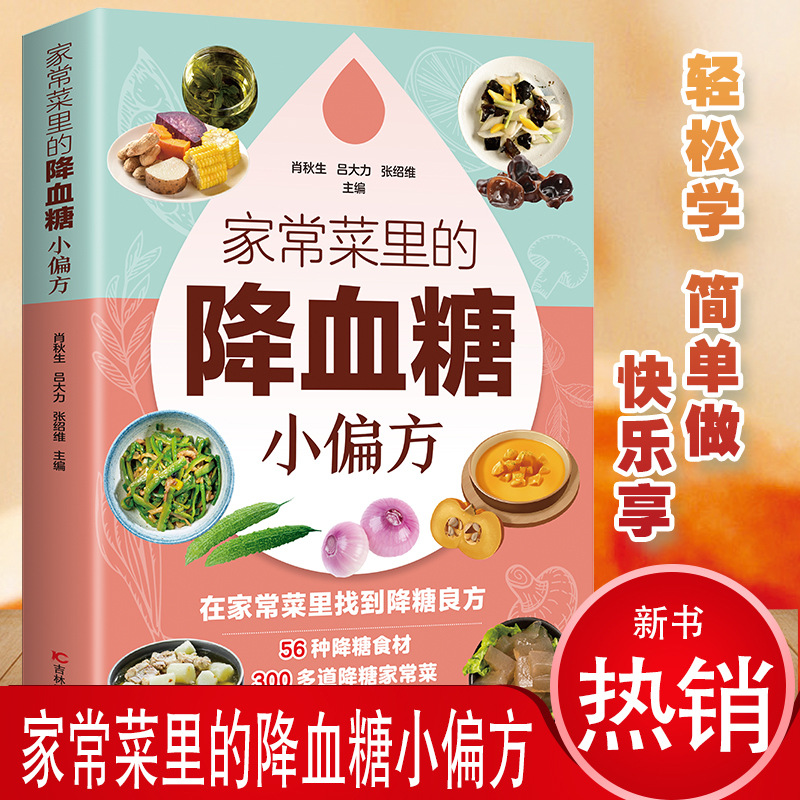 Blood Sugar Lowering Home Reme - огляд і ціна Home Cooking In Chinese