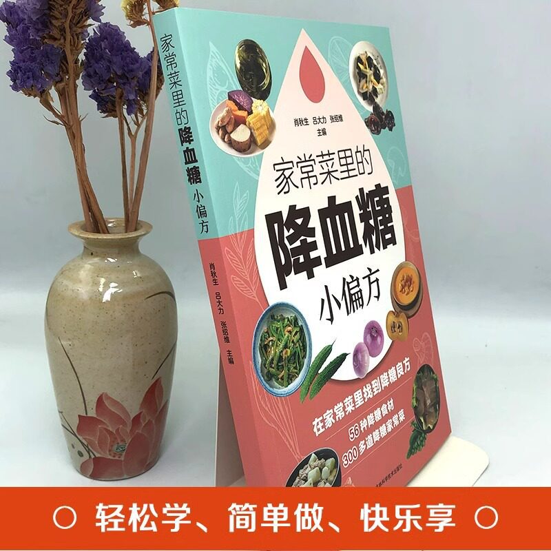 Blood Sugar Lowering Home Reme - огляд і ціна Home Cooking In Chinese