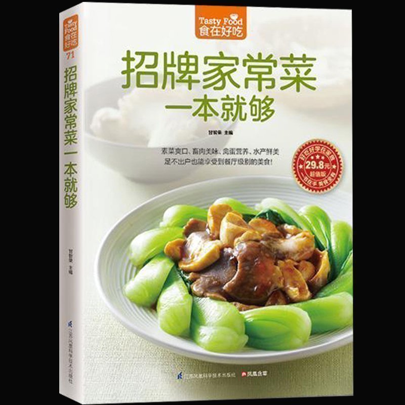 Signature Home Cooking Book Re - огляд і ціна Home Cooking In Chinese