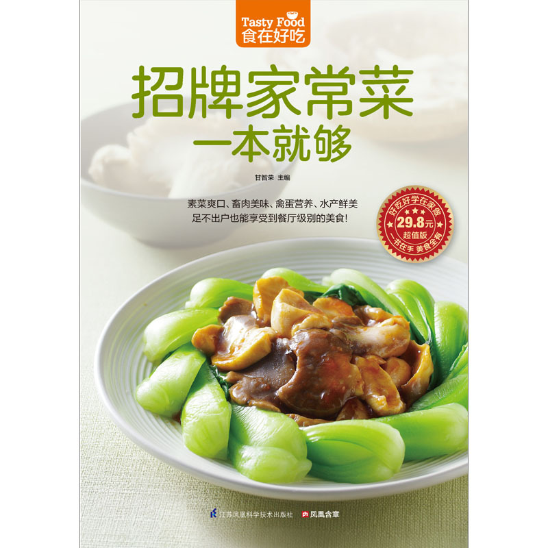 Signature Home Cooking Book Re - огляд і ціна Home Cooking In Chinese