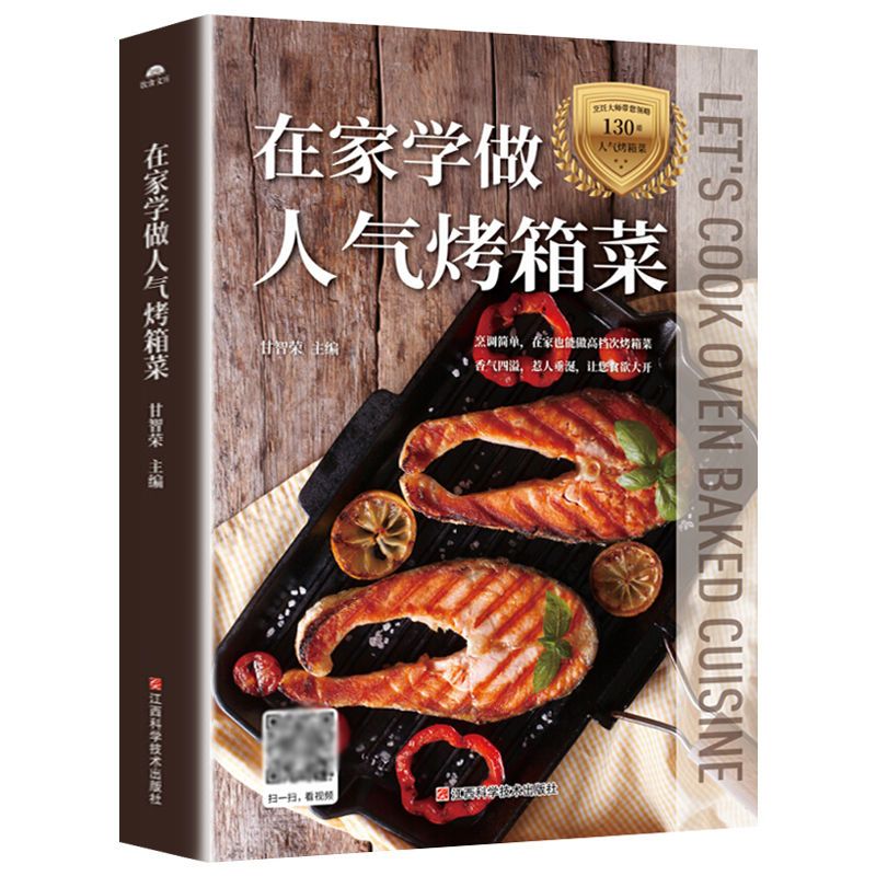 Learn to cook popular oven dis - огляд і ціна Home Cooking In Chinese